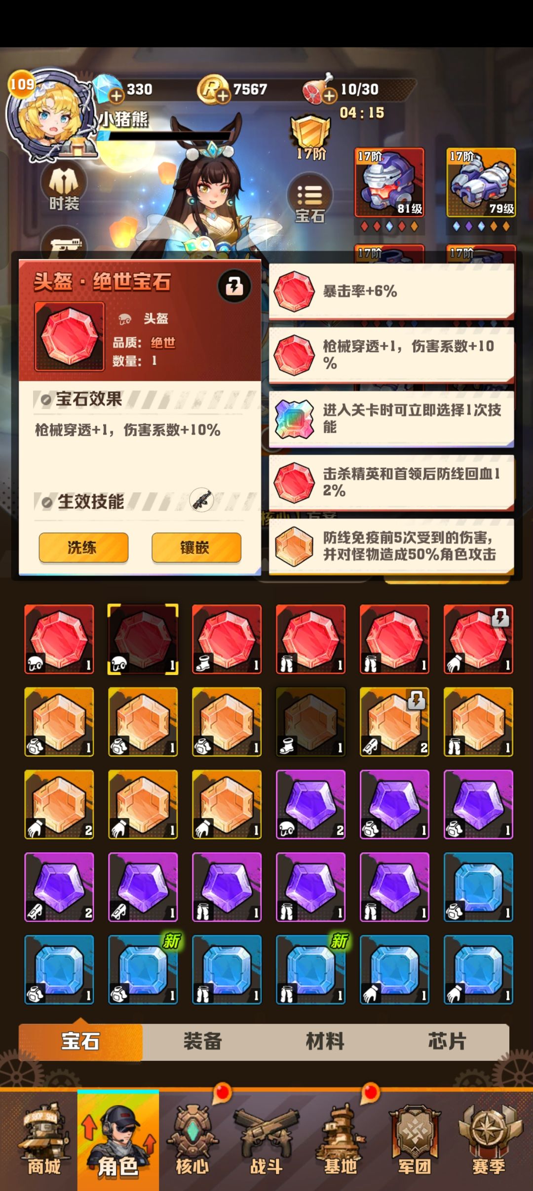 把我的石头还给我。 1