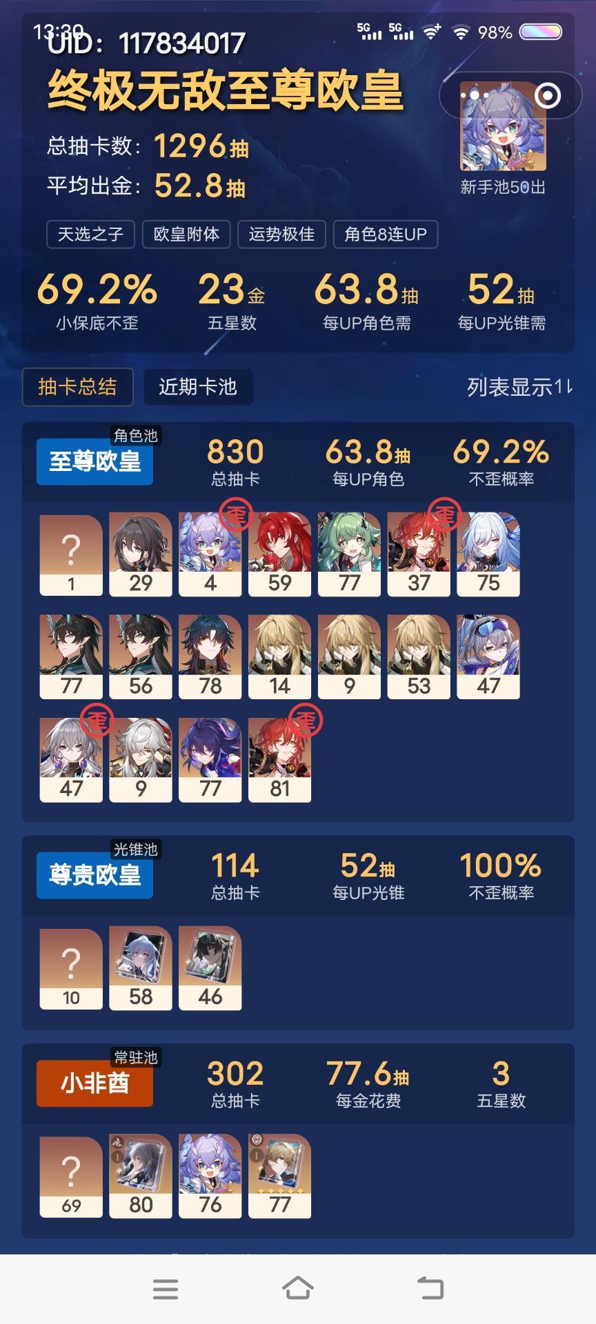 我感觉抽卡运气从号被创建的时候就决定了 2