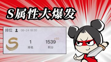 任何人没看到我的超强战绩我都会伤心的ok?