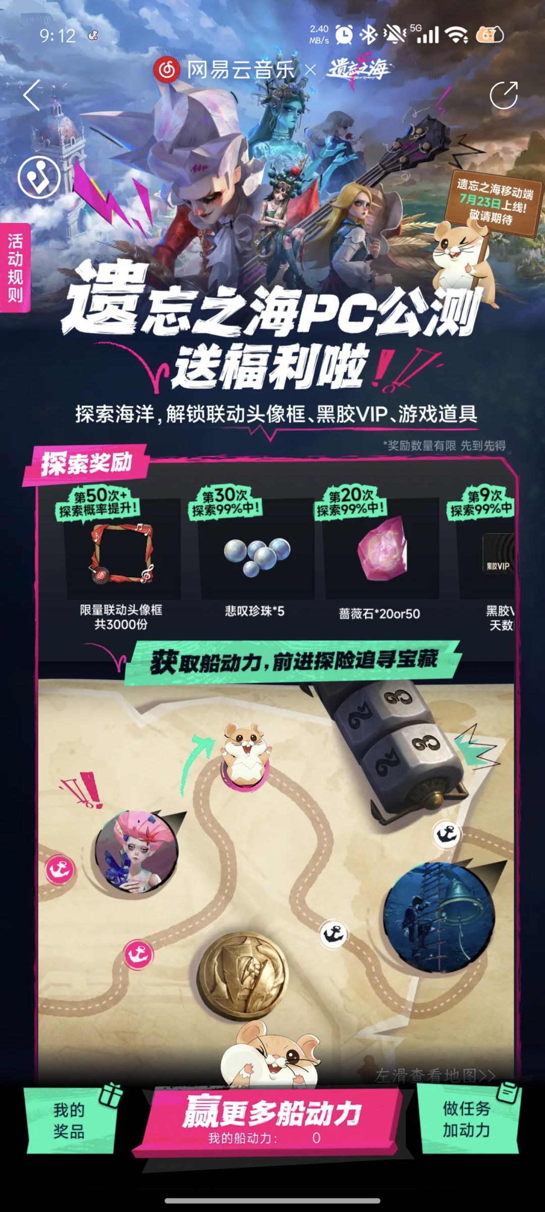 网易云音乐联动活动 1