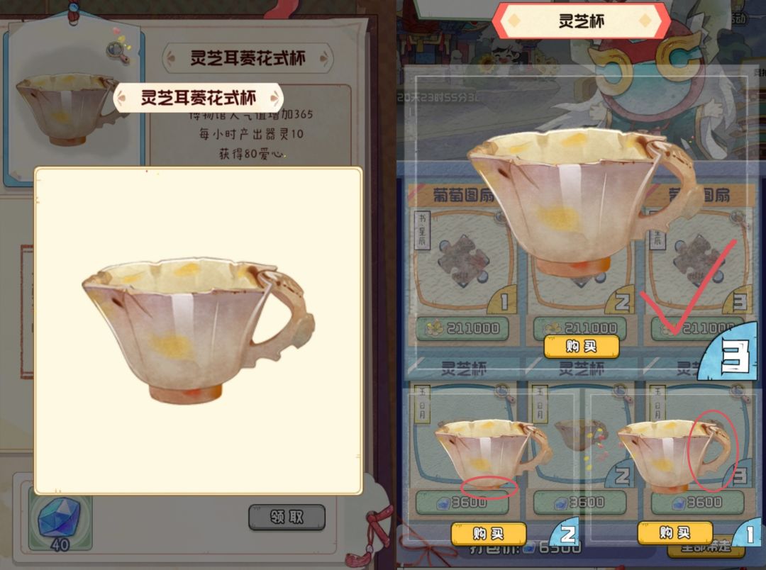 鬼市：葡萄图扇和灵芝杯 2