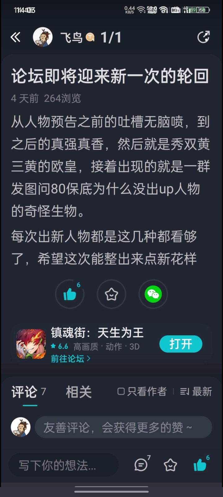 到哪个环节了？截图