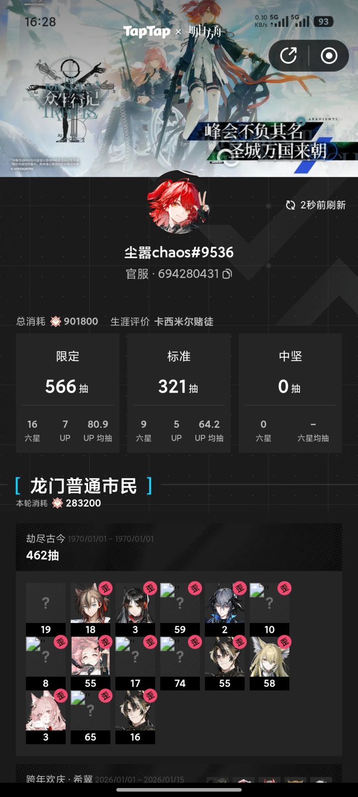 我要带着这个悲伤的截图走遍明日方舟截图