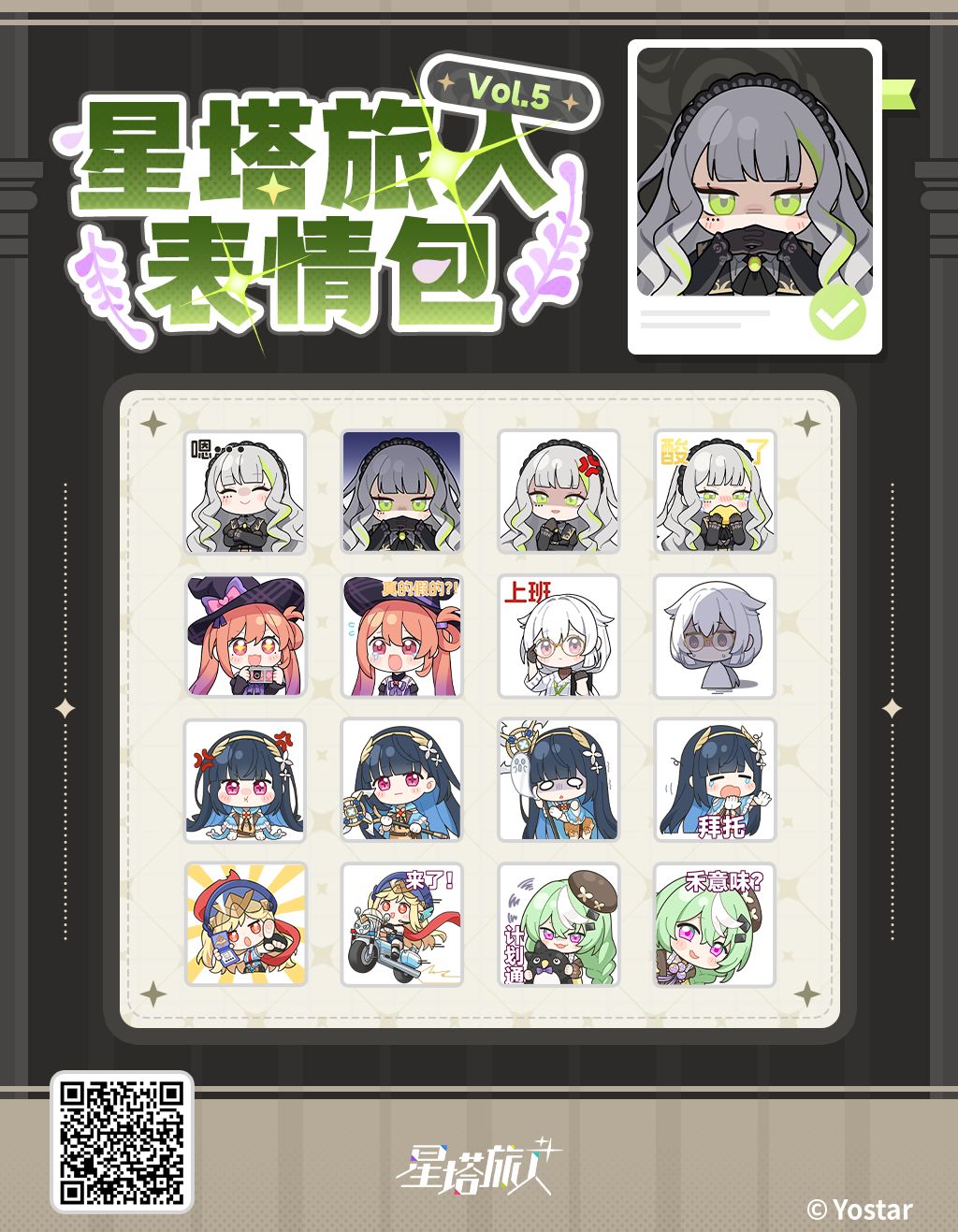 「星塔日常篇第5期」现已开放下载~ 2