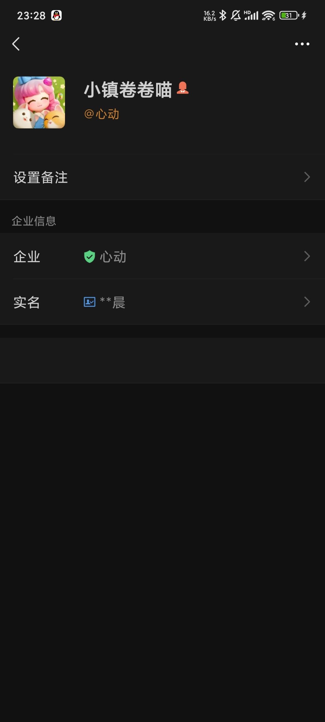 心动小镇专属管家邀约(卷卷猫) 2