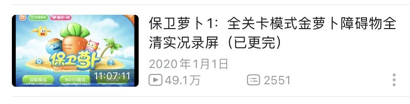 保卫萝卜1 全关卡合集 攻略截图