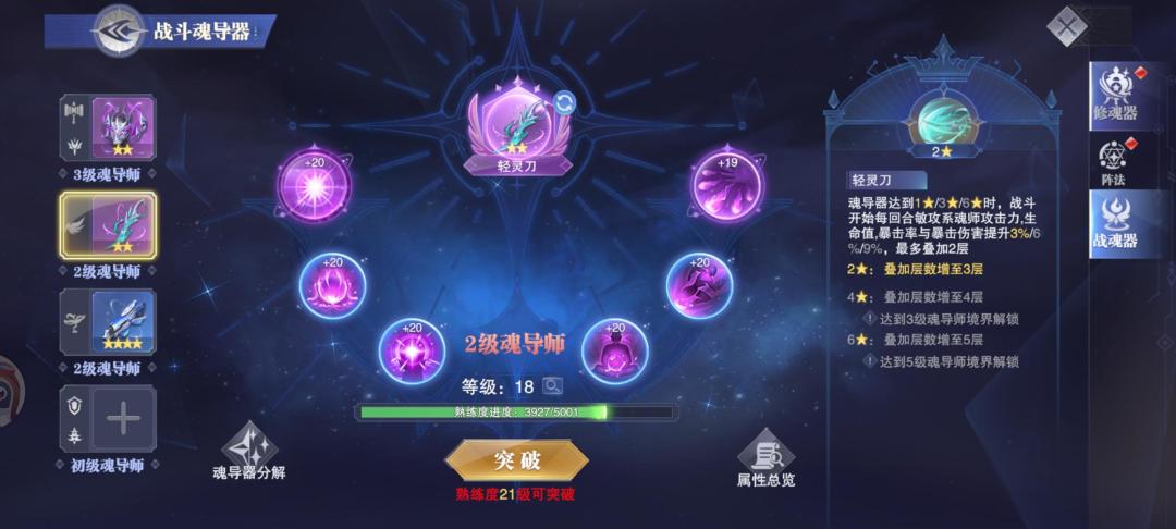 绝世唐门魂导器2 3