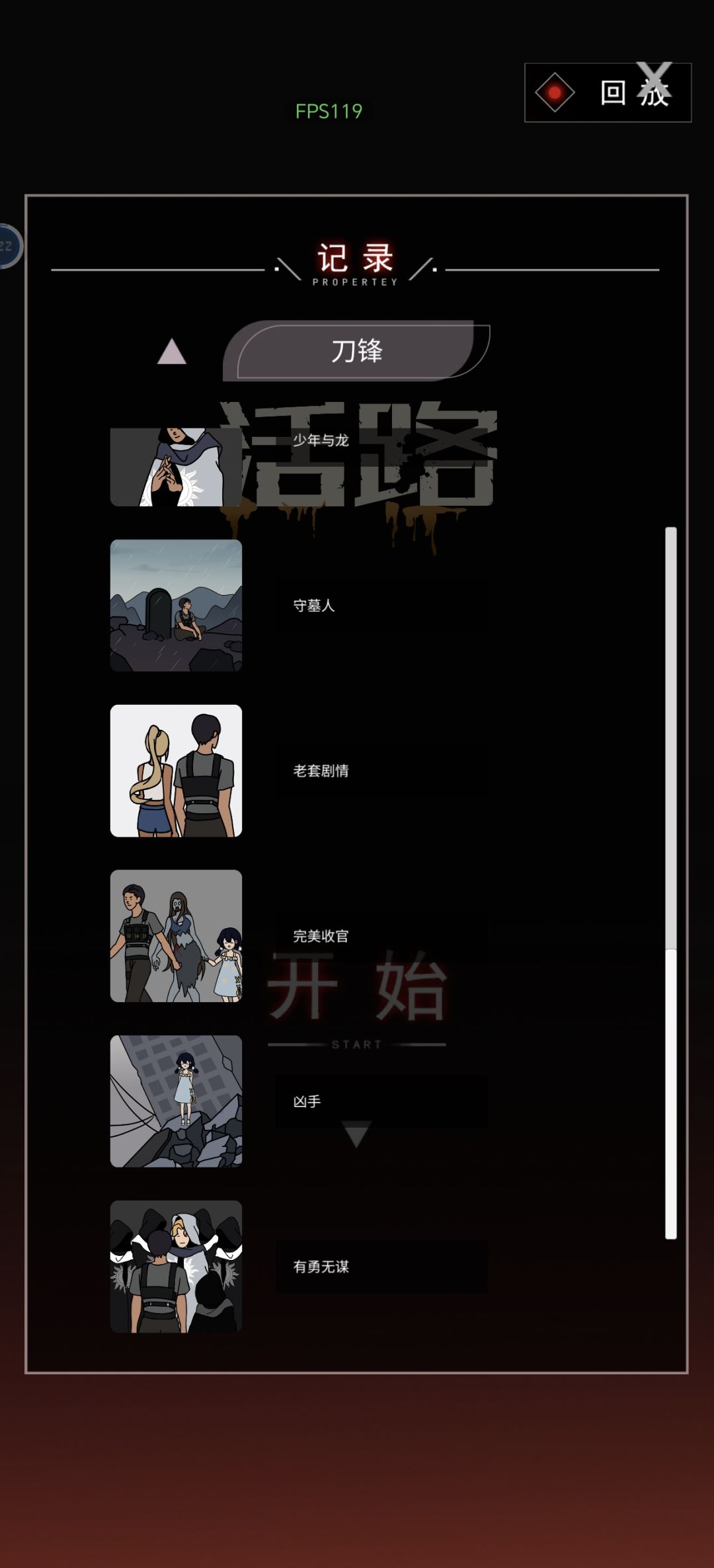 刀锋结局 3
