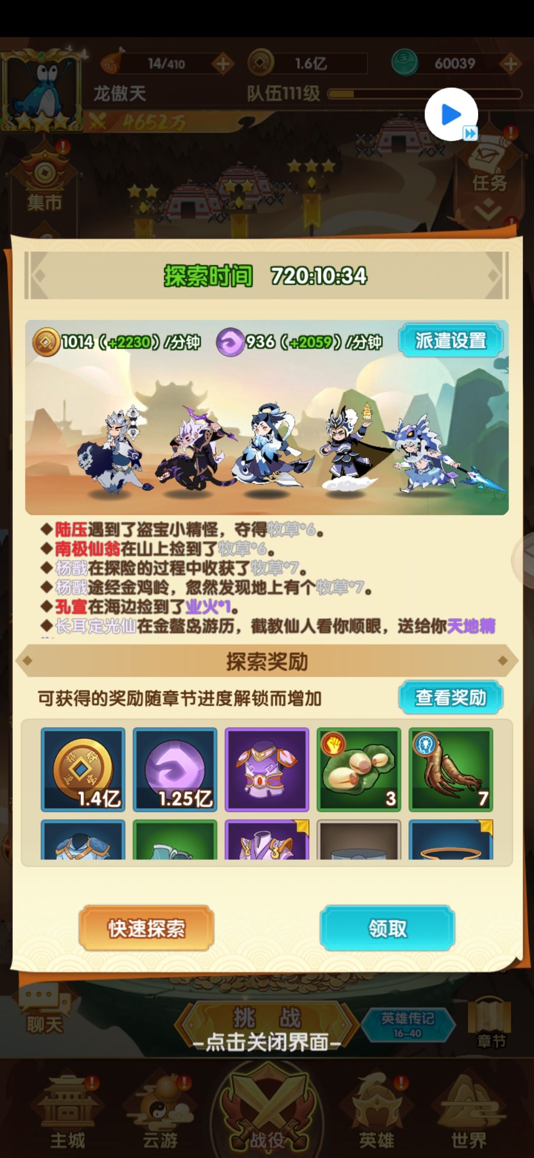 探索时间:720小时 1