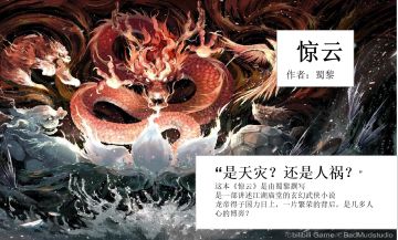 暖雪同人文《惊云》