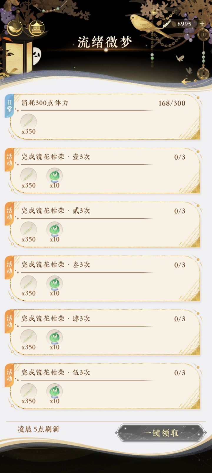 鎏宫迷津任务截图