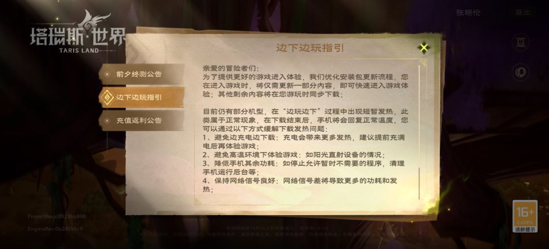 三天测试客户端出公告了！ 2