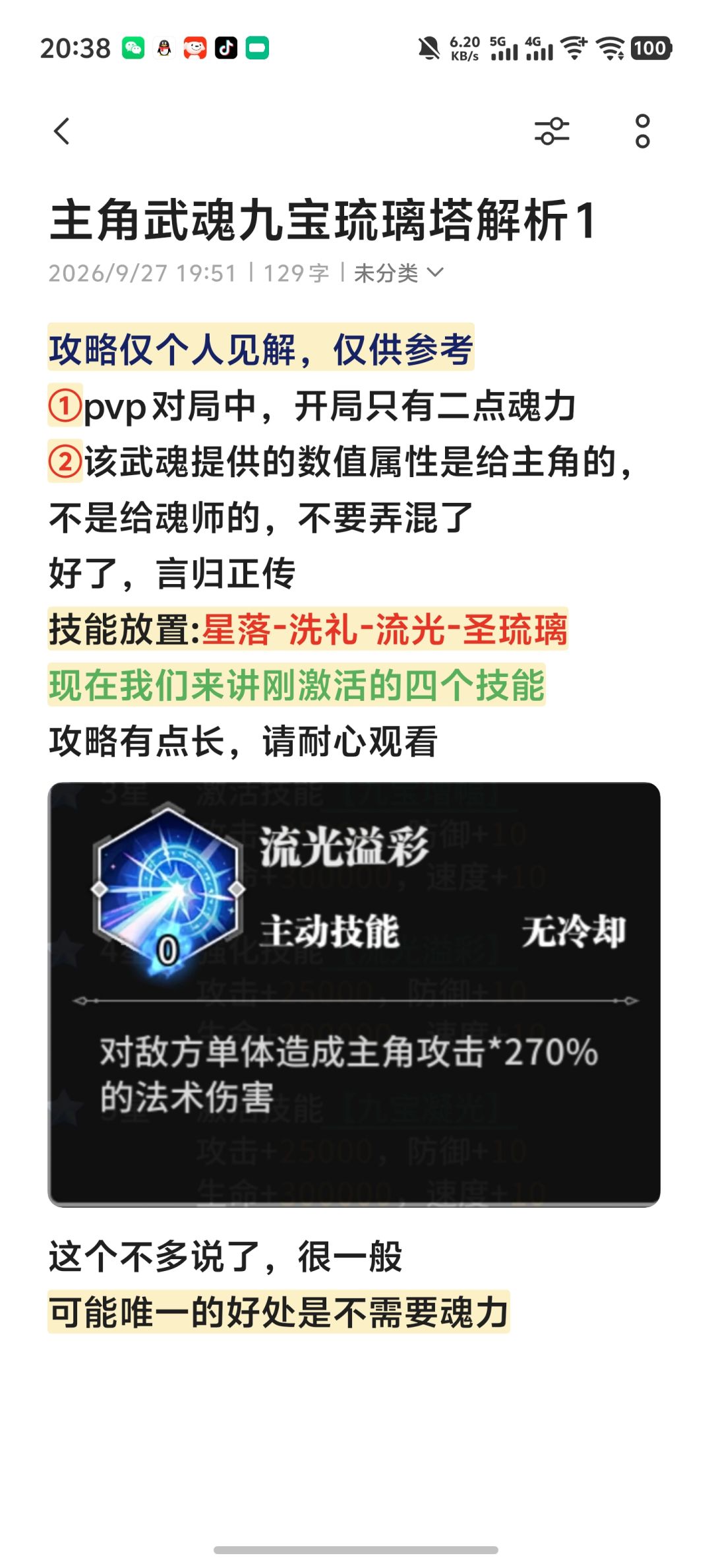 主角武魂九宝琉璃塔解析 1
