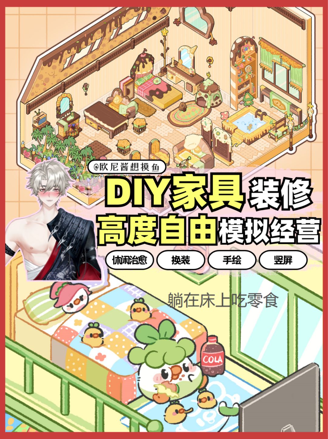 DIY家具➕制作奶茶➕经营甜品店‼️高度自由🥰 1