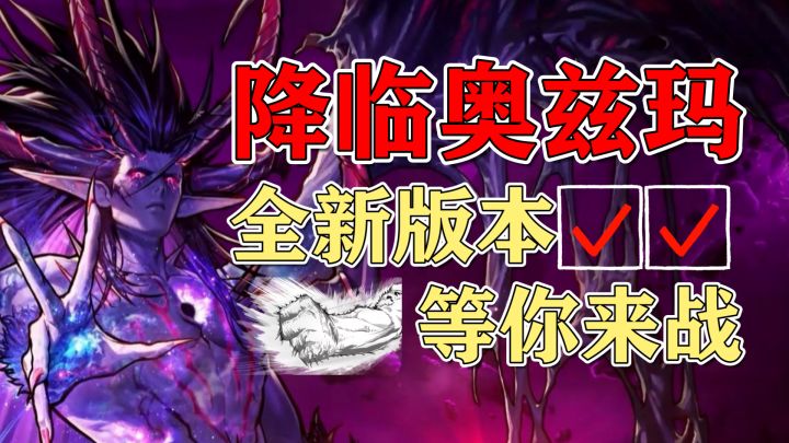 降临奥兹玛炸团警告！雷龙秒杀秘籍！DNF手游新版本最全解析！截图