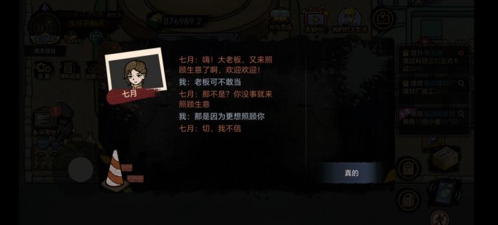 求助!为什么七月的好感度一直为零呀截图