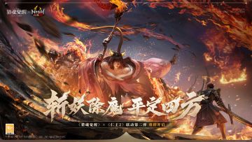 斩妖除魔，平定四方！《仁王2》联动第二弹开启——12月07日更新公告
