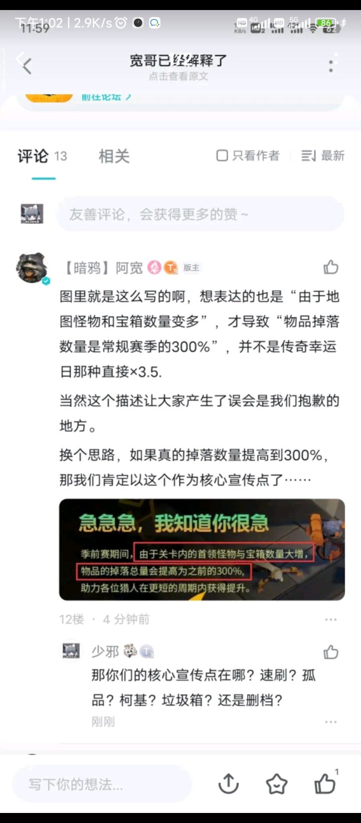 文学大师阿宽:嘿嘿,就是装死过几天就好了,玩家就是这么贱!截图