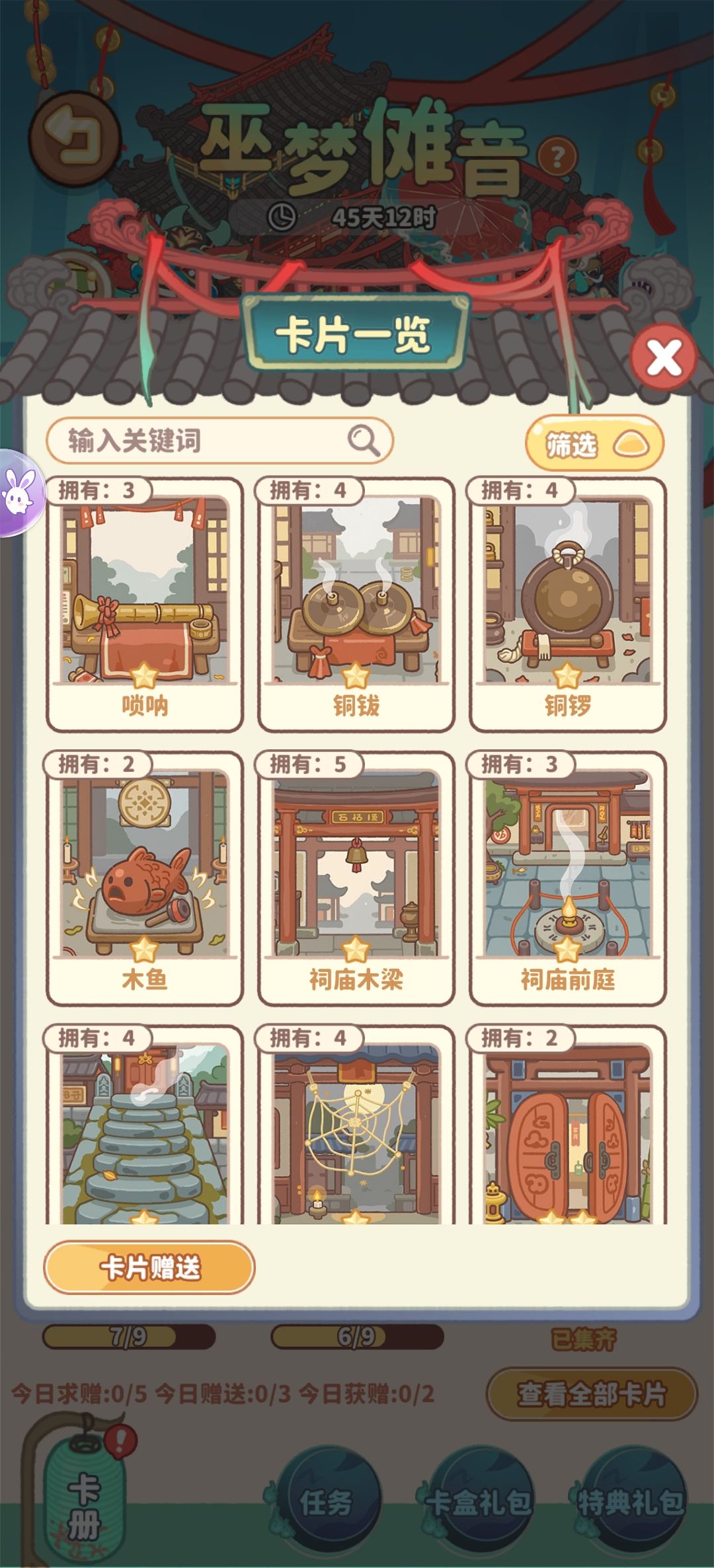 巫梦傩音互换卡片 12