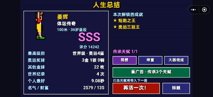 奥运三冠王,博尔特就是弟弟《攻略向》截图