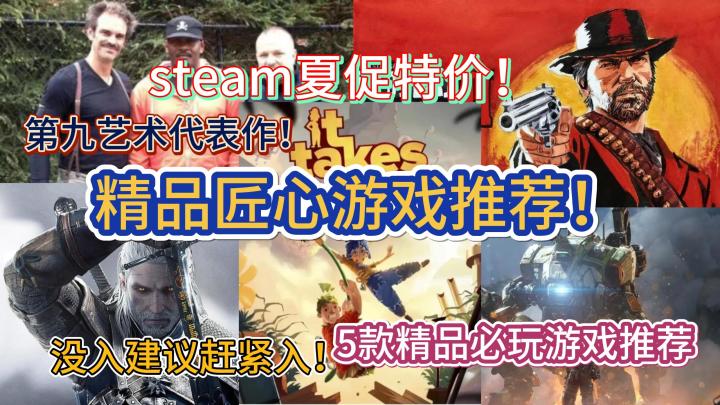 Steam夏促,体验过的精品匠心游戏推荐!没入建议赶紧入!5款精品必玩游戏推荐,感受第九艺术的魅力!梦想第一的游戏盘点推荐【steam夏促游戏盘点】截图