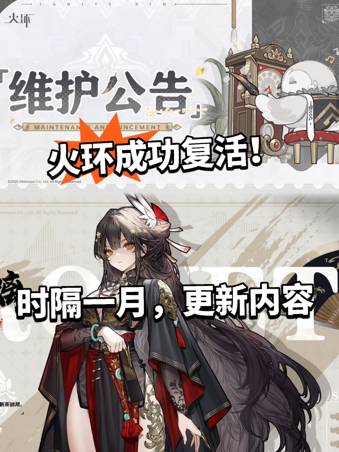 火环总算复活！时隔一个月大量活动曝光！截图