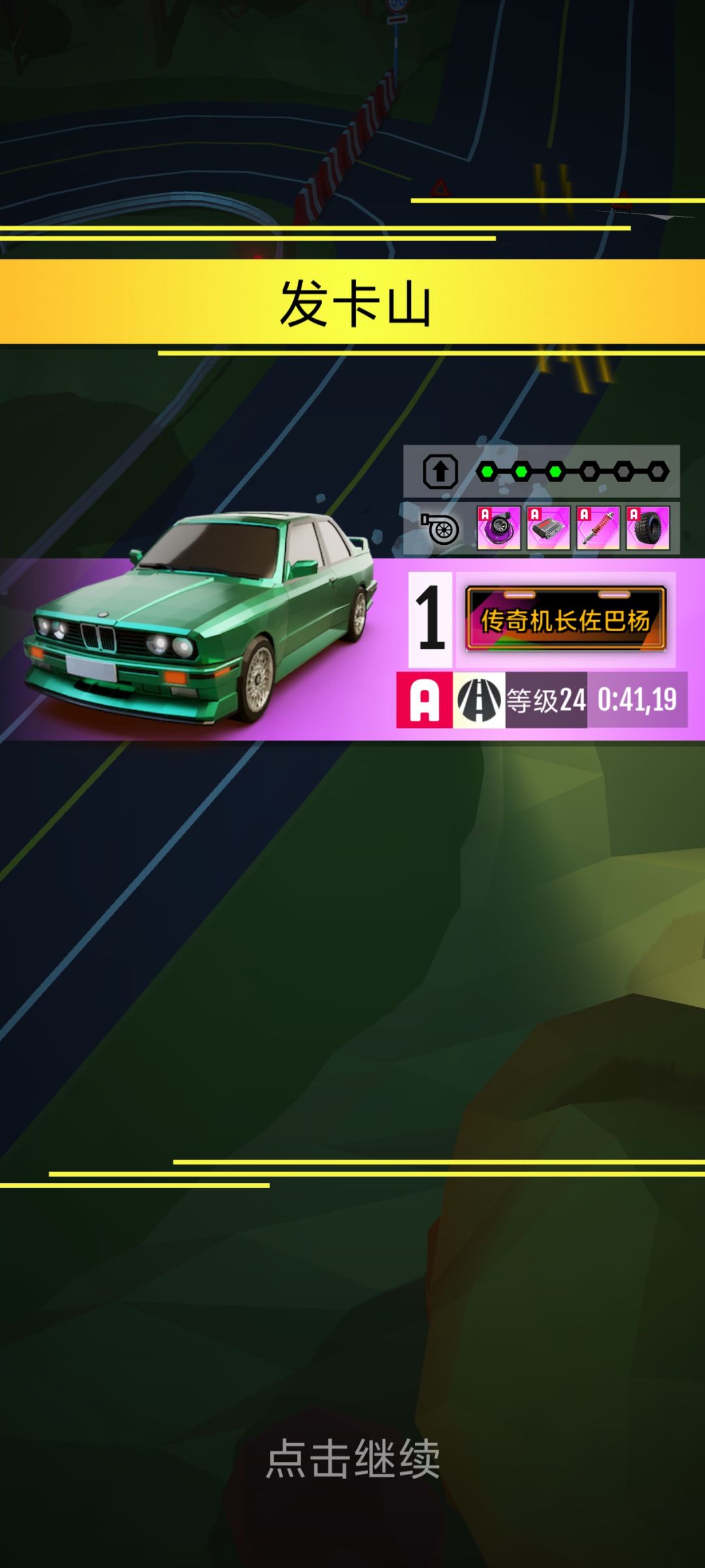 尽力了,低等级车跑发夹山第一赛段 1