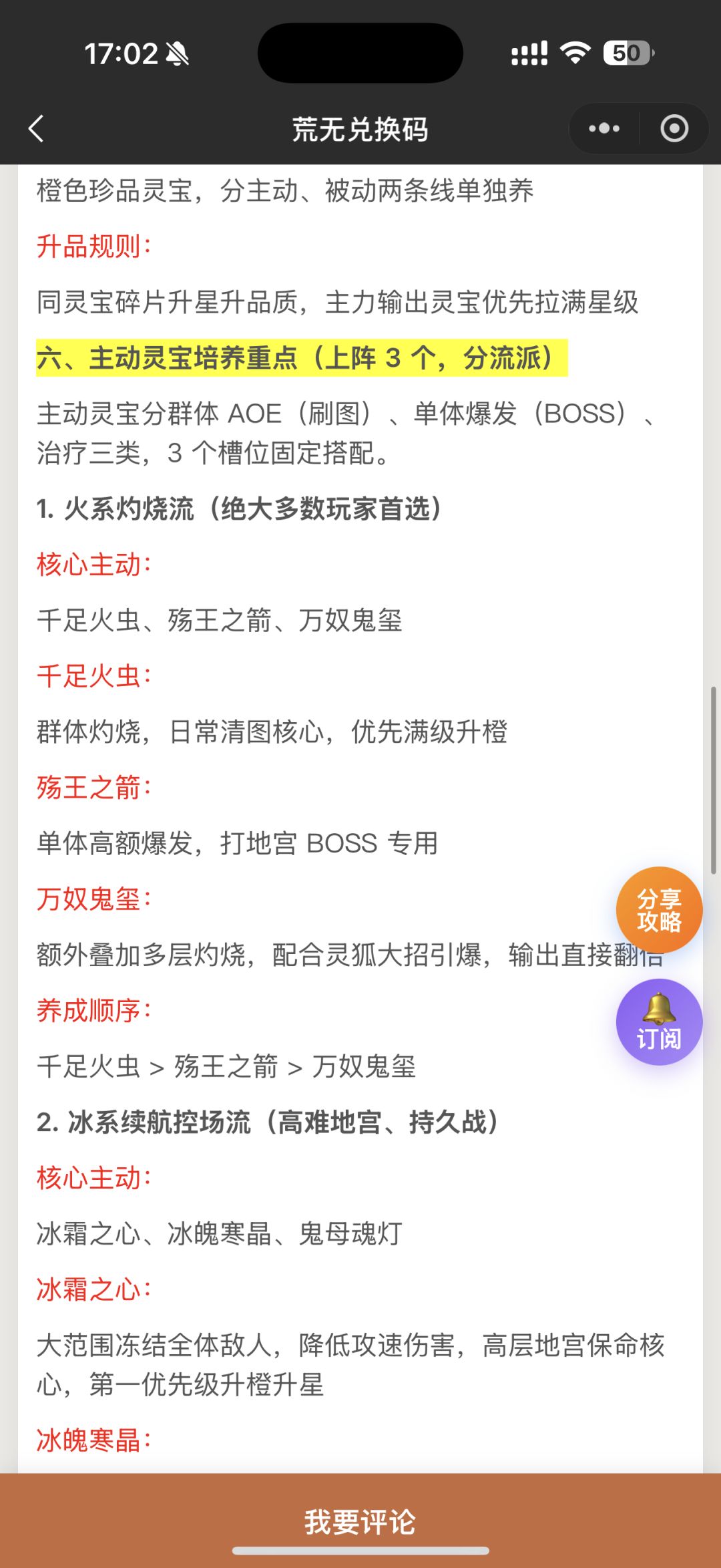 荒无之下:全系灵宝培养与开荒攻略! 4