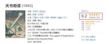 《天书奇谭》正版授权手游角色首曝，传承动画精髓