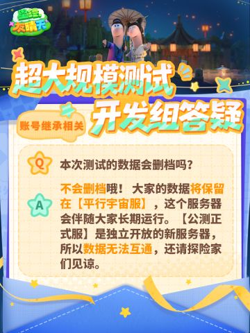 【超大规模测试】开发组答疑