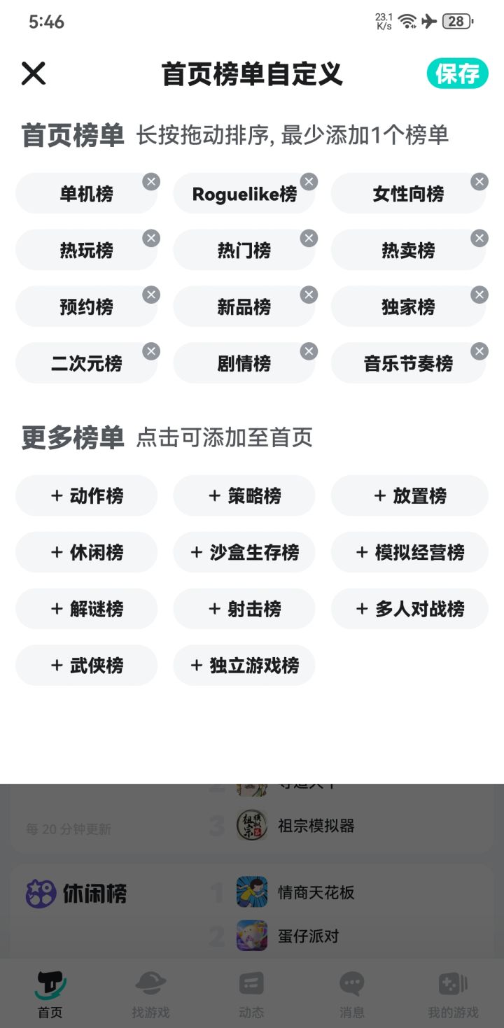 新版好多了，以前就三四个榜截图