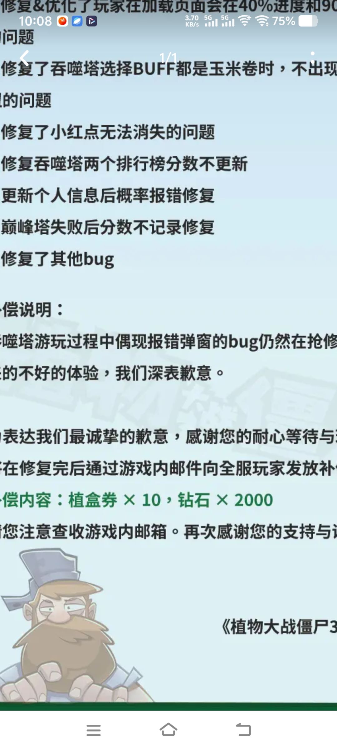 补偿你们都有收到? 2