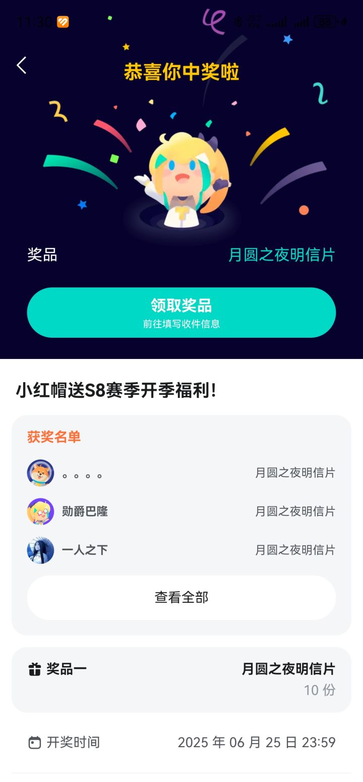 竟然中奖了截图