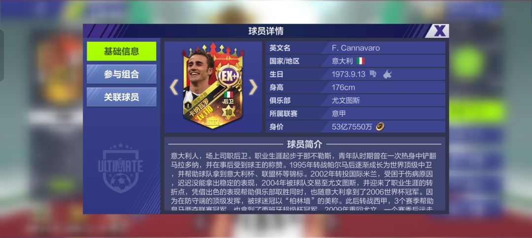 巨星尤文有头发 传说 全光头了? 1