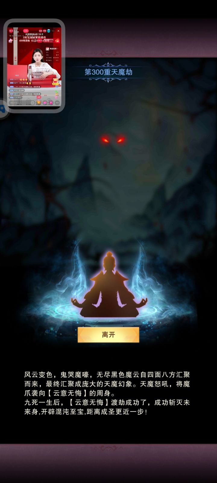 元神圆满结束截图