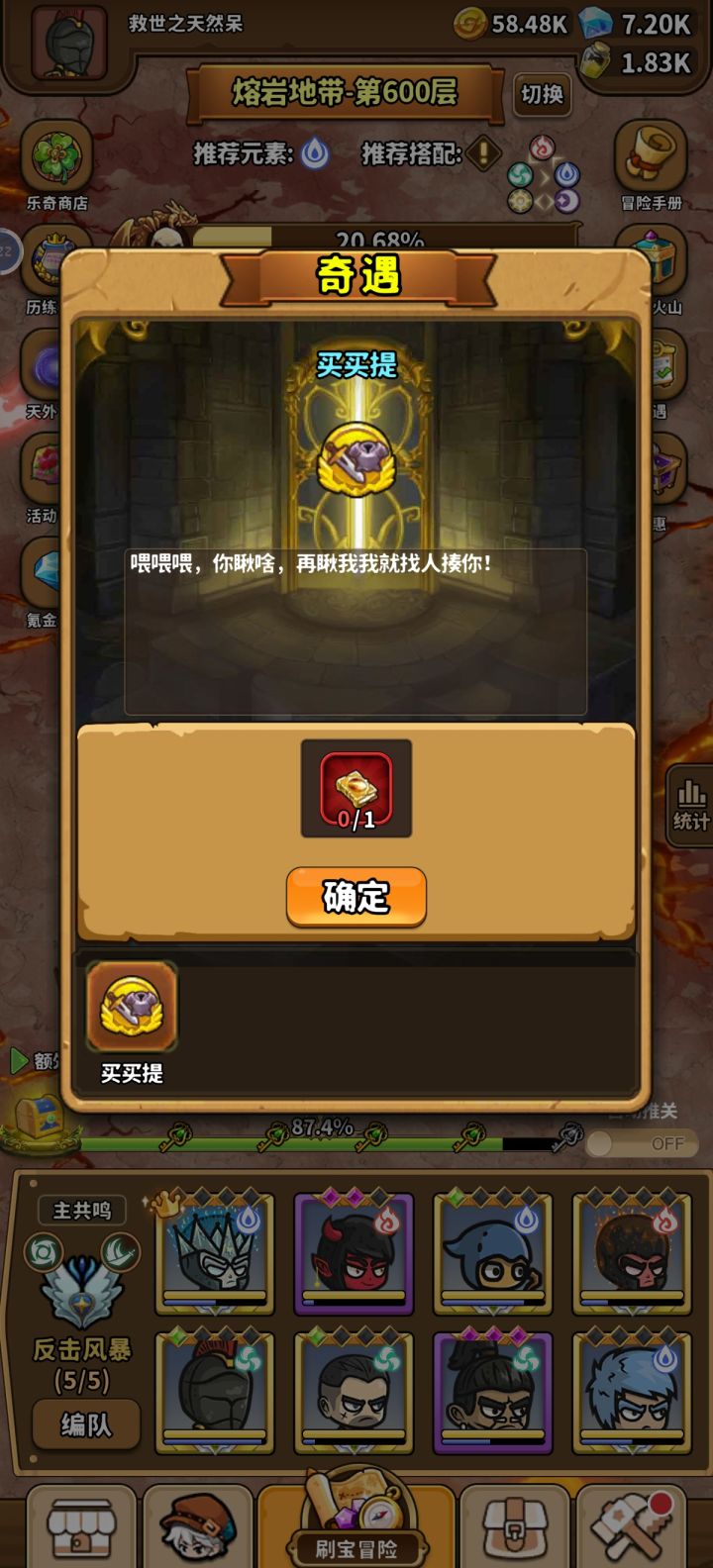 火图和冰图的奇遇怎么触发？？都通关了截图