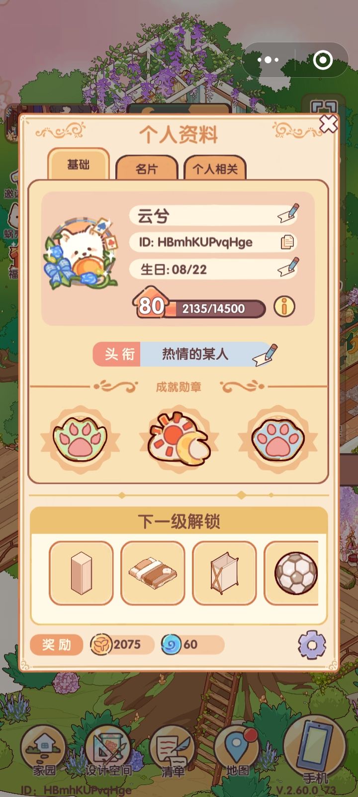 交友截图