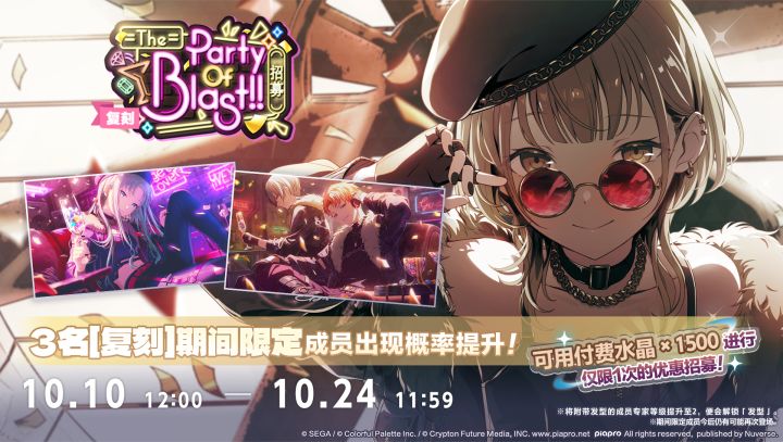 「[复刻]The Party Of Blast!!招募」即将开启截图