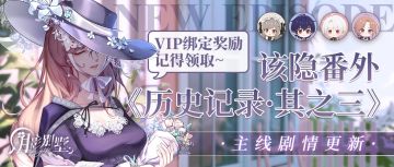 【月影别墅】|有来有回|主线剧情更新