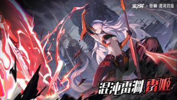 《星之翼》×《苍翼：混沌效应》联动即将开启！