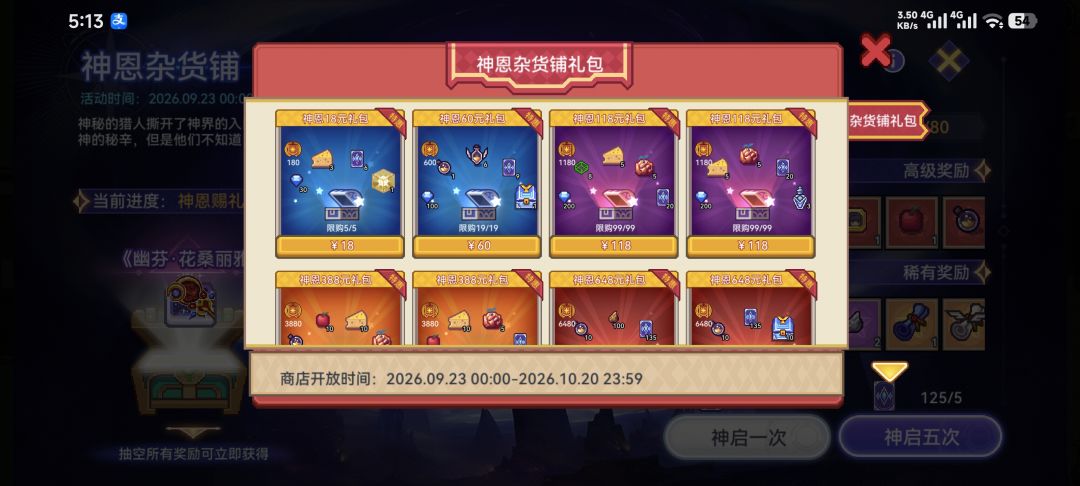 神恩杂货铺礼包 6