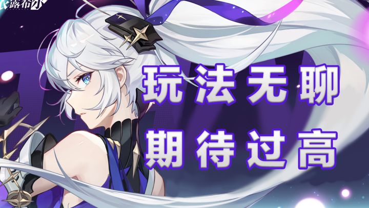 《依露希尔：星晓》期待过高，玩法无聊！截图