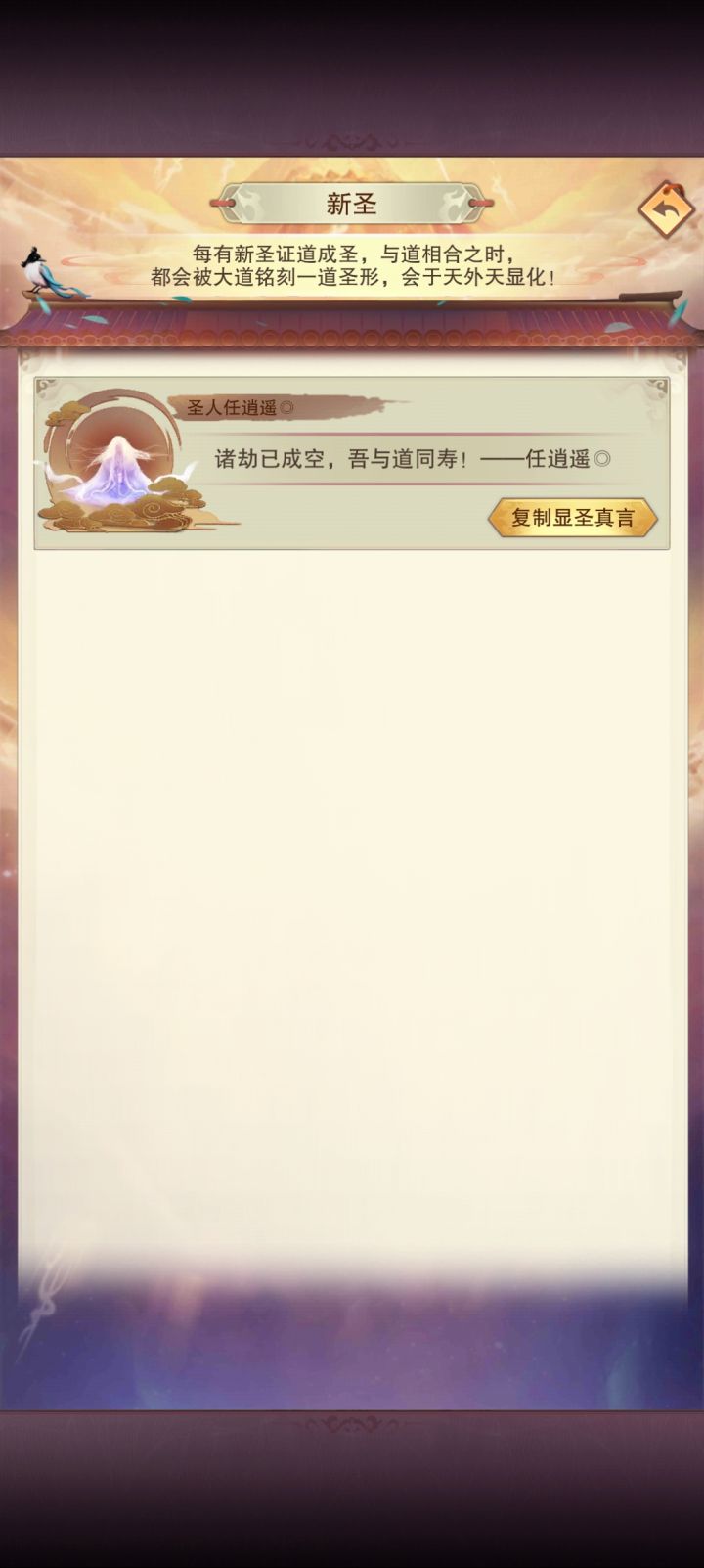 48区道仪界第一位圣人截图