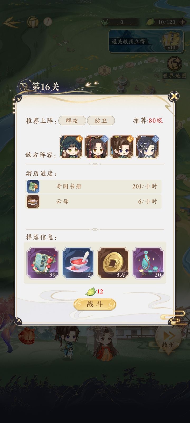 求问截图