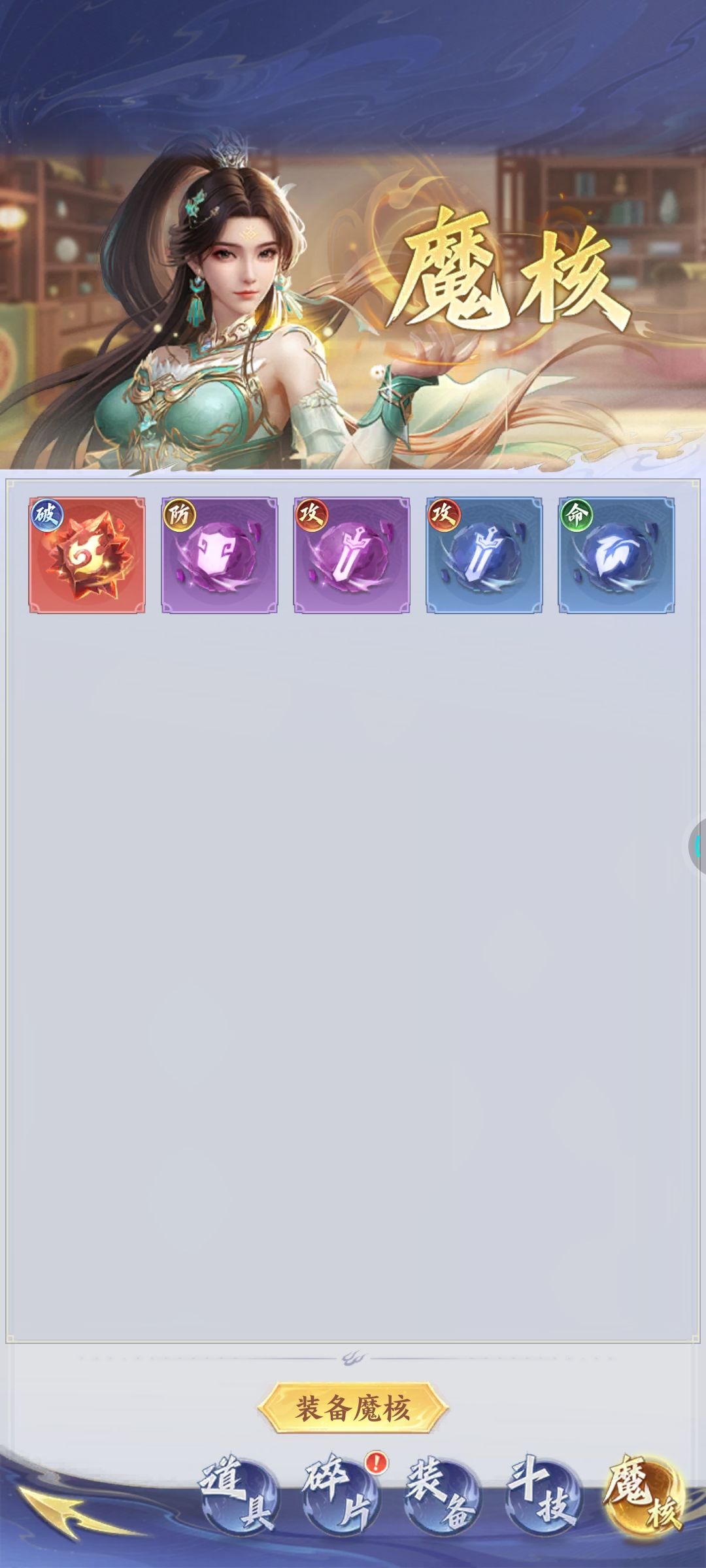 红魔核装不上是bug吗 1