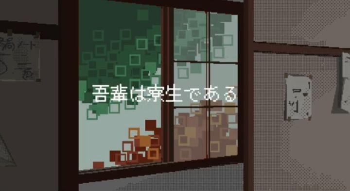 京都大学“吉田寮”为舞台的游戏《我是宿舍生》正在开发中截图