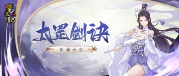 安卓98服：太罡剑诀即将开启！