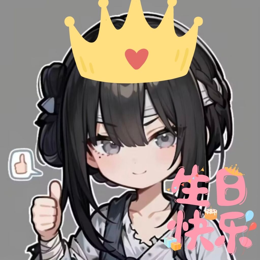 生日快乐崽崽 1