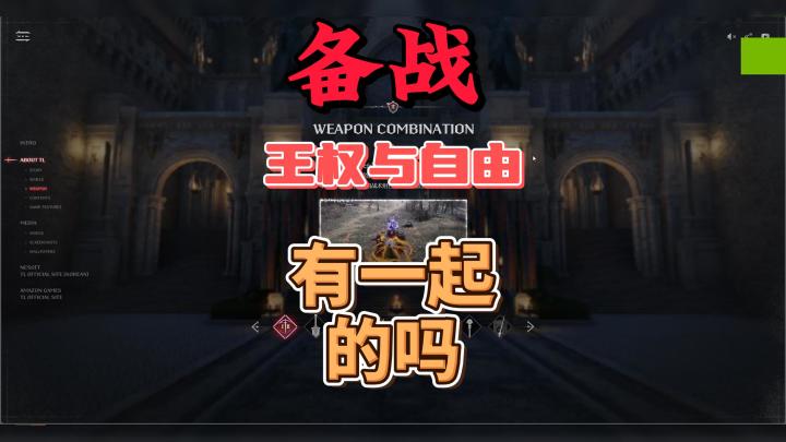 备战-王权与自由。一起玩的小伙伴集合了。截图