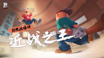 【SS4爆料】新模式登场~丢掉枪械炮弹，成为「近战之王」！